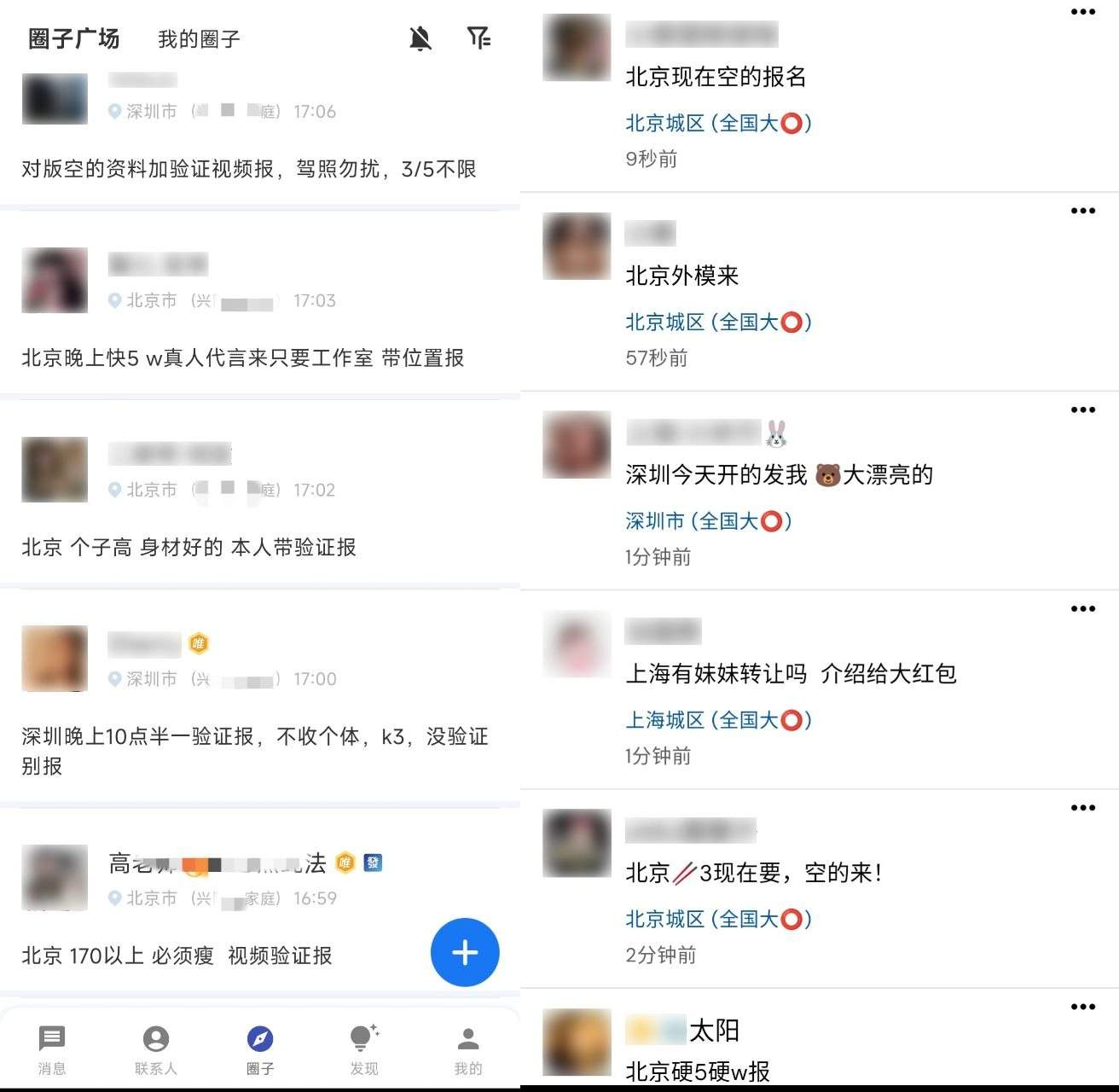平台APP「圈子广场」接单动态截图